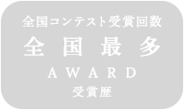 空間はすばらしい 建築・外構・庭は空間を、空間は景色を。景色は体験と記憶を。それらを美しく紡いでいきたい。